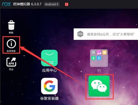 夜神模拟器怎么清理缓存数据图1