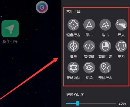 夜神模拟器全方向摇杆怎么设置图2