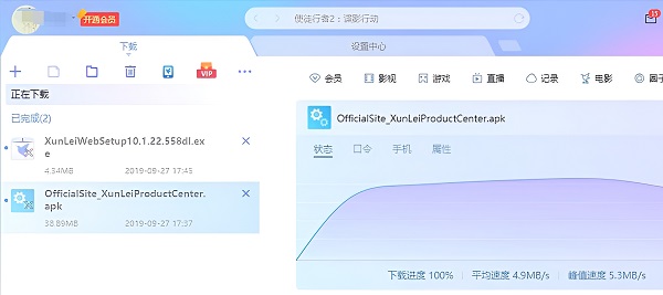 迅雷下载提示出错 迅雷下载提示出错的详细教程图1