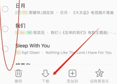 QQ音乐删除歌曲怎么恢复 QQ音乐删除的歌曲怎么找回图10