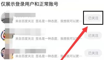 百度贴吧app取消关注 百度贴吧app取消关注教程 图4