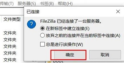 filezilla怎么连接服务器 filezilla连接服务器方法图4