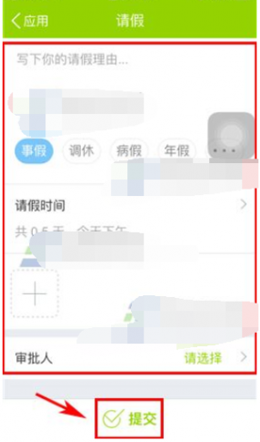 云之家怎么请假 云之家请假方法图4