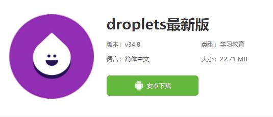 droplets闪退怎么办 droplets闪退解决方法图5