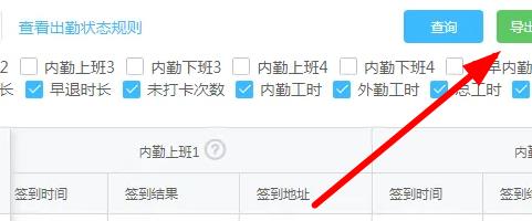 云之家怎么导出考勤 云之家导出考勤方法图4