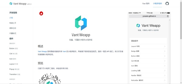 vant组件库是哪个公司开发的图2