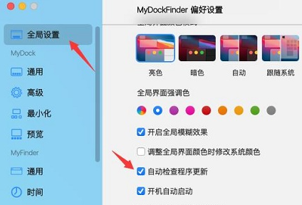 mydockfinder怎么开机自启动图3