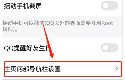 qq底部频道怎么打开图3