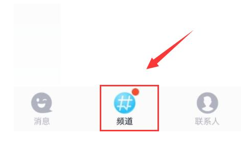 qq底部频道怎么打开图5