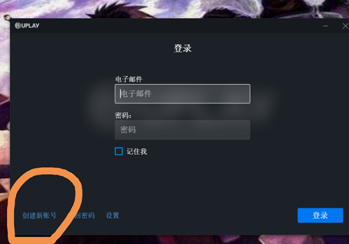 uplay怎么注册账号 uplay账号注册教程图2