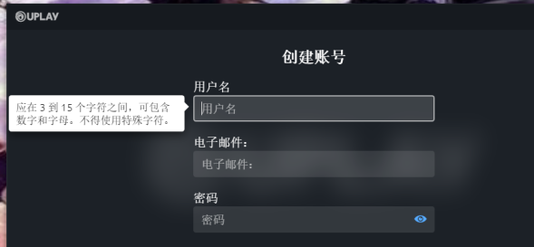 uplay怎么注册账号 uplay账号注册教程图3