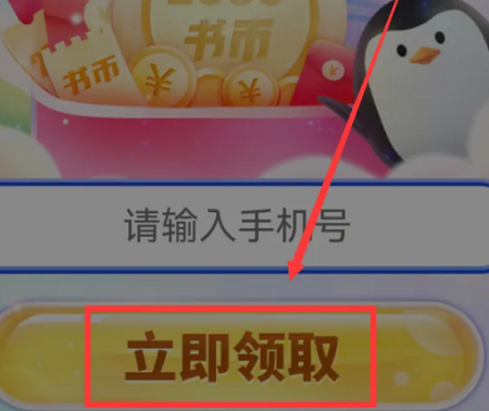 QQ阅读怎么白嫖图3