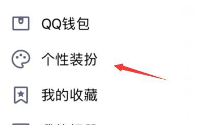 qq怎么白嫖个性化图2