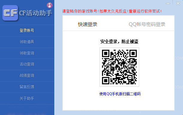 cf一键领取怎么弄 cf一键领取操作方法图1