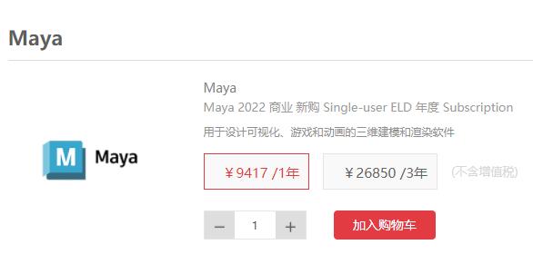 maya软件要钱吗 maya软件多少钱图2