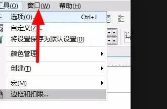 cdrx4工具栏怎么调出来 cdrx4工具栏调出来方法图2