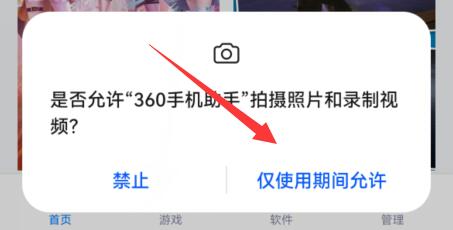 360手机助手扫一扫在哪里图3