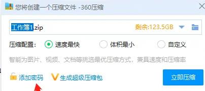360压缩怎么加密 360压缩加密方法图3