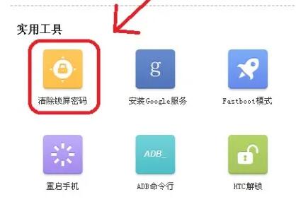 360手机助手清除锁屏密码教程图4