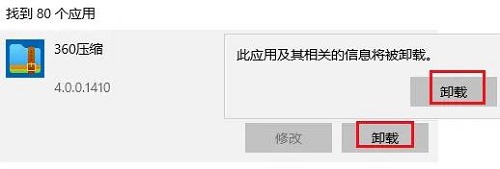 360压缩怎么卸载 360压缩卸载教程图3
