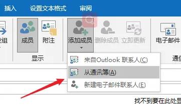 outlook怎么设置联系人分组图4