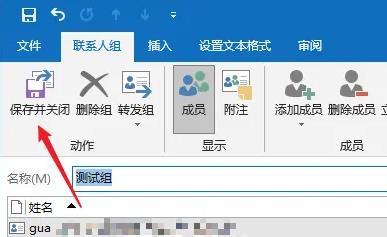 outlook怎么设置联系人分组图7