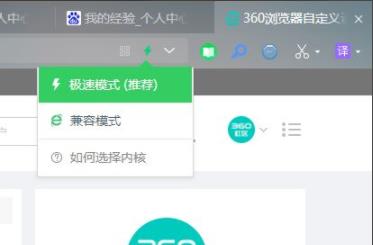 兼容模式和极速模式怎么切换图3