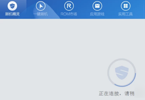 刷机精灵怎么用图1