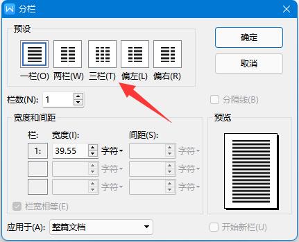 word分栏怎么设置分割线图3