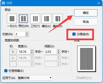 word分栏怎么设置分割线图4