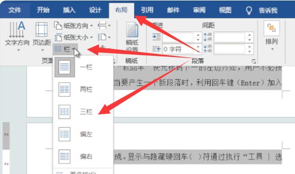 word分栏怎么设置页码图1