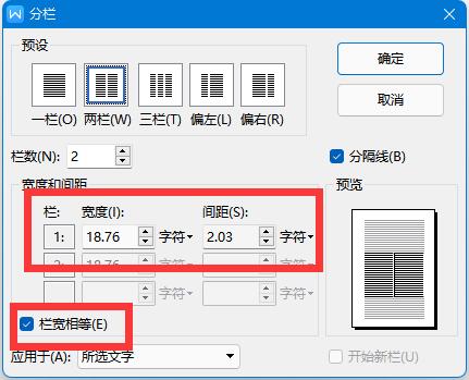 分栏怎么设置两边内容一样多图5