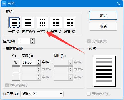 分栏怎么设置两边内容一样多图4