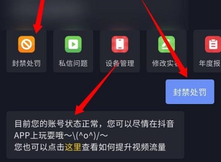 抖音怎么查看封几天图4