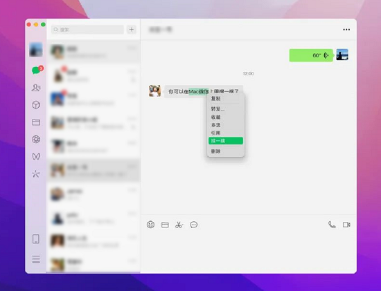 微信大更新Mac内测版3.4.0 增加了3个功能图4