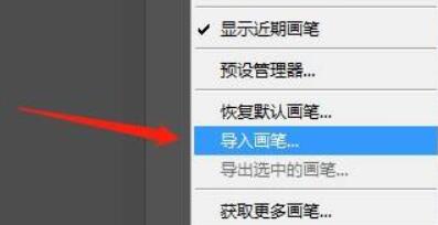 下载的ps笔刷怎么安装图5