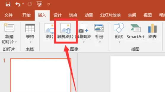 powerpoint剪贴画在哪 powerpoint剪贴画位置详情图2