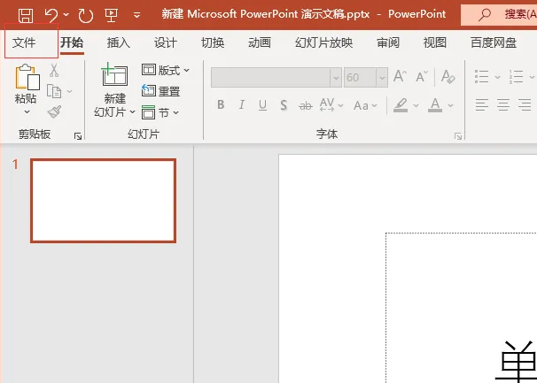 powerpoint开发工具在哪里 powerpoint开发工具介绍图1