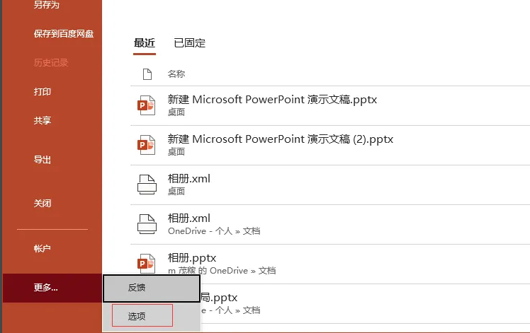 powerpoint开发工具在哪里 powerpoint开发工具介绍图2