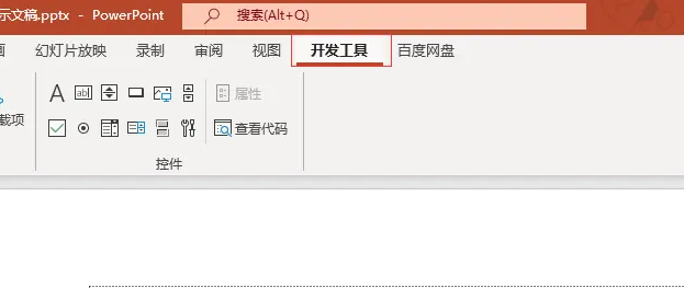 powerpoint开发工具在哪里 powerpoint开发工具介绍图4