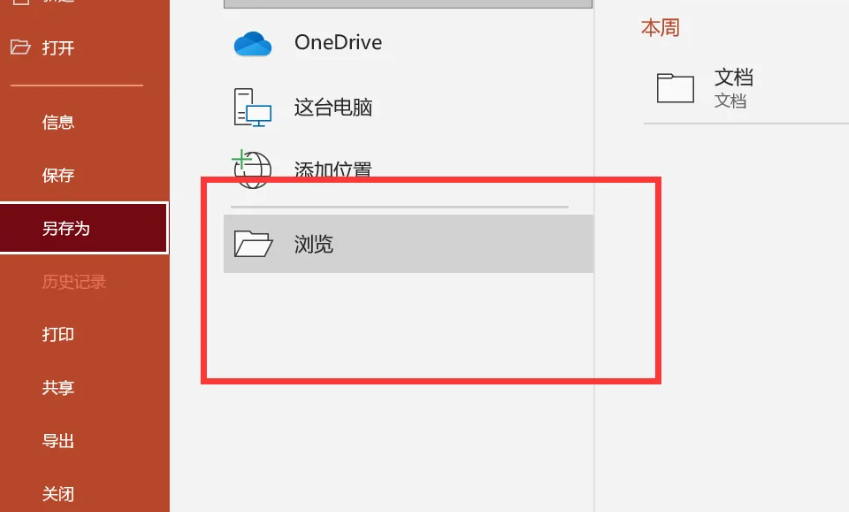 powerpoint里的ppt保存到桌面方法图2