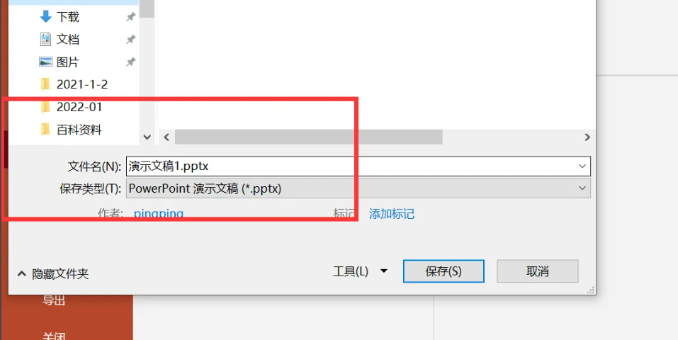 powerpoint里的ppt保存到桌面方法图3