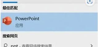 powerpoint在电脑上怎么找 powerpoint在电脑上打开方法图3