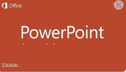 powerpoint在电脑上怎么找 powerpoint在电脑上打开方法图5