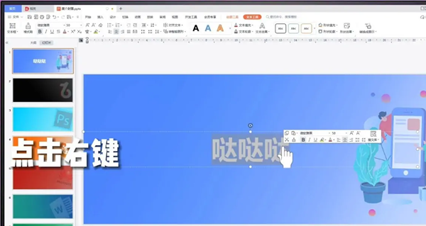 powerpoint超链接怎么设置 powerpoint超链接设置教程图1