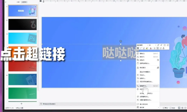 powerpoint超链接怎么设置 powerpoint超链接设置教程图2