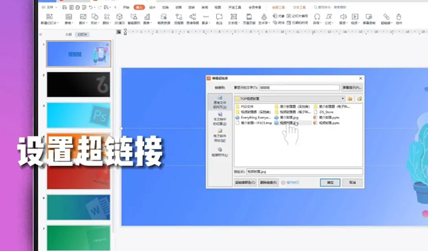 powerpoint超链接怎么设置 powerpoint超链接设置教程图3