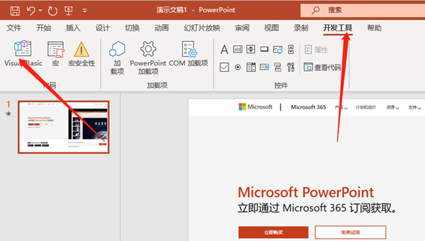 powerpointVBA交互设置 powerpointVBA交互设置详情图2