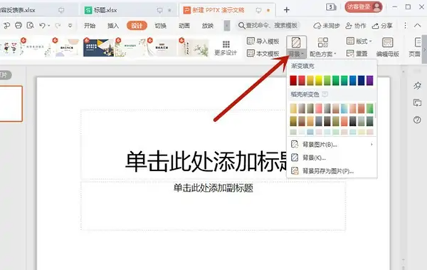 powerpoint背景填充效果位置详情图2