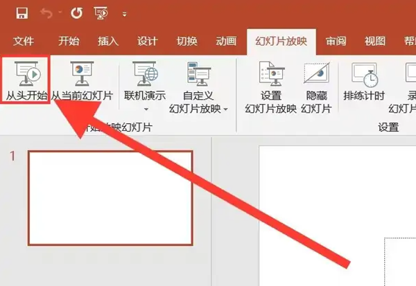 powerpoint播放选项 powerpoint播放选项详情图4